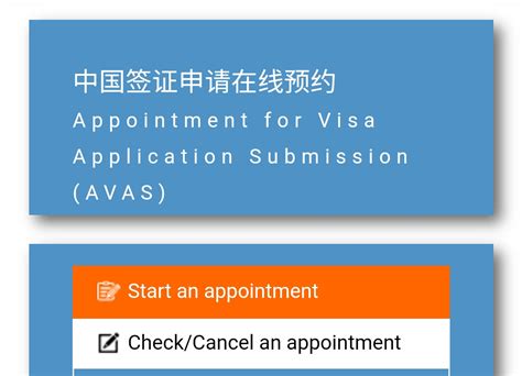 avas.mfa.gov.con|Notice on Appointment for Visa Application Submission (AVAS).